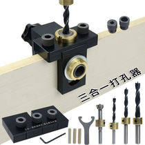Woodwork three-in-one puncher furniture connecting piece positioning open pore machine round wood tenon two-in-one positioning drilling tool