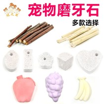 Hamster grinding stone rabbit squirrel Golden Bear supplies little hamster grinding stick pet ChinChin guinea pig