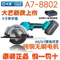 New products Electric circular saw 5 inch pure copper brushless rechargeable lithium electric circular saw wood cutting machine for wood 