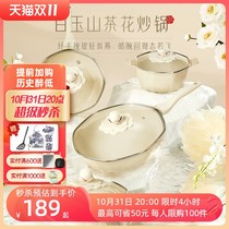 Fanhua roasted camellia pot non-stick pot household frying pot lotus pot cooking lotus leaf pot induction cooker gas stove dedicated