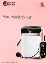 Solove S318 small bee megaphone teacher with microphone wireless teaching special class small multifunction ear wheat Outdoor called selling trumpeter portable Jan yelling talk player transmitter