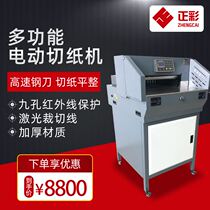 490 Automatic paper cutting machine electric cutting machine card cutting paper