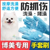 Boomei Special Artificial ToolDog Shower Gloves with Brush Silicone Rubbing Massage Pet Anti-grab and bite cleaning