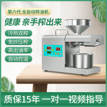 Smart Pressure Oil Machine for Home Small Automatic Multi-Functional Household Oil Drag Peanut New Frying Machine