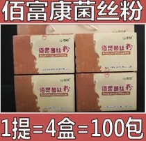 100 Fukang Bailium mycelium powder Shanxi Yuncheng I mention 4 boxes