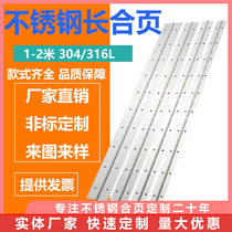 304 stainless steel long hinge 1 meter 2m3m piano cabinet door subway industrial equipment non-hole welding long row hinge chain customization