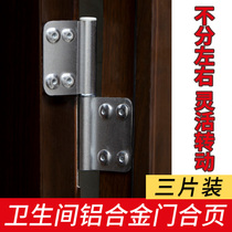 Aluminum alloy bathroom door hinge toilet bathroom door toilet folding plastic steel door hinge accessories