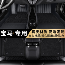 BMW 5 Department 530Li21 Section 3 Department 320li1 Department of 7 Energy x1X3X5 Genuine Leather Full Siege Car Foot Mat