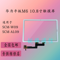 Applicable to Huawei M6 10.8 \