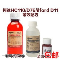 Film developer Fixer Set Concentrated Light Photography Salon Black and White d76 Powder developer