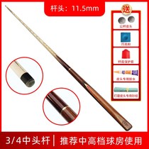 Billiards rod Snooker small head through rod Chinese black eight snooker rod 11 5 eight ball split ball room male rod
