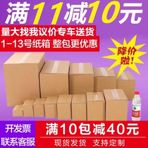 Carton Wholesale Express carton Semi-high flat postal carton Large moving carton Packing box Packing carton