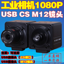 1080p HD Android Industrial Camera Video Conference Photo Video 200W Wide Angle Undistorted USB Camera