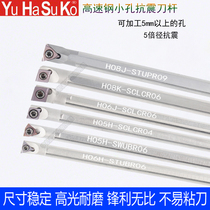 H05HSCLCR03 High-speed steel seismic boring tool holder Small aperture boring inner hole fine car seismic high-gloss turning tool holder