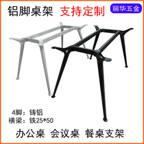 Custom rock iron plate dining table stand table leg bracket solid aluminum alloy foot stand office table stand conference table foot bracket