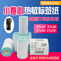 Three anti thermal label 57X40mm Internet of things terminal PDA special printing paper logistics portable rookie Post station Meow machine wrong question 54X30mm nucleic acid detection scanning barcode sticker