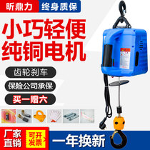 Miniature electric hoist 220v small crane Portable remote control household air conditioning crane small lifting hoist