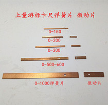 Top 0 -- 150-200-300-500-1000mm vernier caliper copper piece iron height gauge spring piece