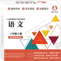 2021 Wisdom Paradise Human Education Edition Department Compares Primary School Chinese Grade 3 First Book Hardcover Teacher Courseware Learning U Disk