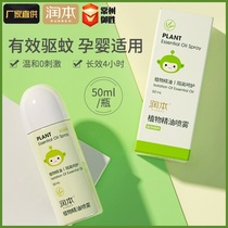 Runben mosquito liquid infant mosquito spray indoor toilet water Children Outdoor Environmental protection insect bite mosquito liquid