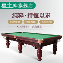 Starboard billiard table home standard type table billiard table Chinese black eight adult billiard table indoor table tennis XW118-9A