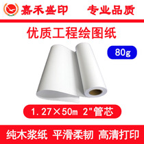 80g roll 50 inch high quality engineering drawing paper white drawing pure wood pulp base paper 1 27*50m specifications