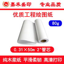80g roll A3 A3 high quality engineering drawing paper white drawing graffiti drawing paper 0 31*50m foot rice