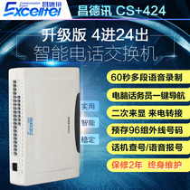 昌德讯CS+424程控电话交换机4进24出4拖24集团公司酒店内部分线器