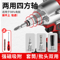 Electric wrench conversion head drill bit dual-purpose square shaft multi-purpose multi-function output shaft hexagon screwdriver conversion head
