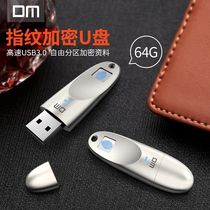 DM fingerprint encryption U pan 64G USB3 0u disc high speed recognition password secure 64gu disc encryption area adjustable