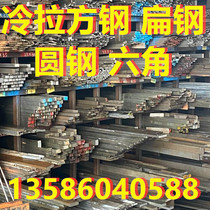  Cold drawn square steel Flat steel round steel hexagonal bar A3 Solid shaped steel profile 45#flat key square pin Q235 Flat iron light round
