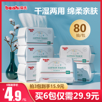 Baishi cotton soft towel baby face towel disposable thickened cotton dry and wet dual-use tissue paper towel non-wet wipes 80 pumping