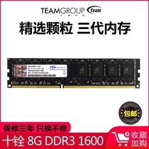 Team/十铨8g DDR3 1600 8GB台式机 火神 三代电脑内存条 兼容1333