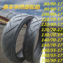 Motorcycle semi-hot-melt vacuum 80 90 100 110 120 140 150 160 180 190-17 casing