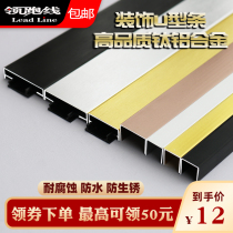 u xing tiao aluminum alloy U-shaped black titanium cladding ceiling stainless steel titanium alloy trim strip background wall