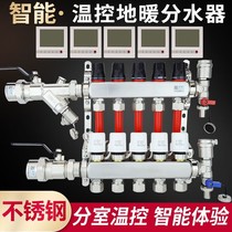 Geothermal intelligent temperature control large flow floor heating water separator floor heating pipe stainless steel manifold solenoid valve actuator