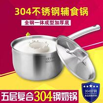 304 stainless steel five-layer steel milk pot small soup pot thick compound bottom non-stick baby milk pot Germany
