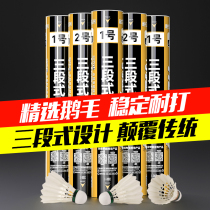 Three-stage badminton 6 only 12 wear-resistant King is not easy to rotten goose feather indoor and outdoor competition training ball