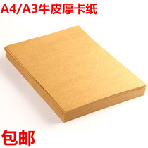 A3 A4 sealing paper inner page paper cowhide card copy paper wrapping paper DIY inner page binding voucher Kraft paper
