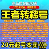 The king gives glory to the transfer number Apple ios Android permanent sale finished inscription fragments account number sales v q area