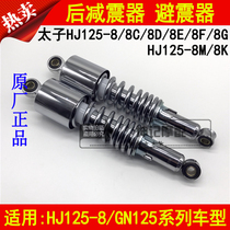 The application of Haojue Prince HJ125-8 8C 8D 8E 8F 8G 8M 8K motorcycle rear shock absorber shock absorber