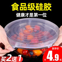 Household round Universal Universal vacuum fresh film food grade silicone fresh cover universal bowl cover sealed transparent cover