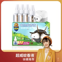 Chaowei electric mosquito repellent liquid after rain mint household plug-in mosquito repellent mosquito repellent indoor household mosquito incense set
