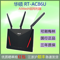 华硕路由器AC86U家用无线高速wifi双频千兆端口Aimesh梅林rtac86u