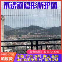 Household balcony invisible anti-theft net child safety anti-falling protection net stainless steel wire Guangzhou Dongguan package installation
