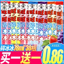 Wangwang crushed ice ice Popsicle ice mixed flavor jelly whole box wholesale fruity beverage summer cool ice drink