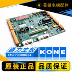 Kone elevator accessories / lcecpu40 / km773380g04 / KONE main board / km773383h04 / 05 / 06