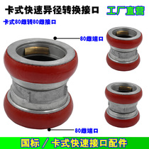 80 female turn 80 female-type fast interface fire hose Heterodiameter Conversion Joint 80 Mother turns 80 Mother 3 inch
