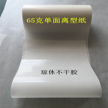 (Factory direct sales) 65g Grasin release paper silicone oil paper anti-stick paper