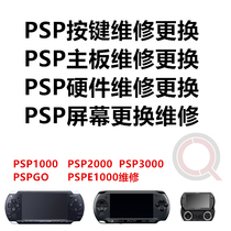 Sony repair PSP button motherboard does not boot rocker drift failure LCD replacement KEY crack brick